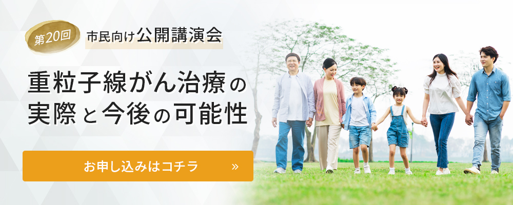 市民向け公開講演会 実施報告