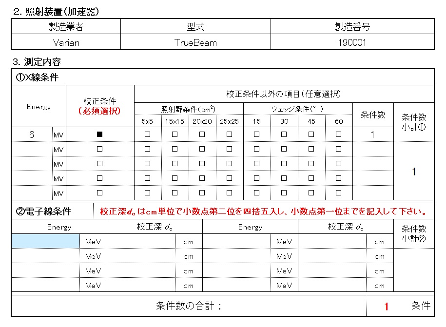 【Case1】1照射装置1条件の場合