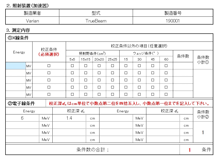 【Case1】1照射装置1条件の場合