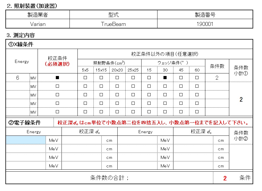 【Case2】1照射装置2条件の場合