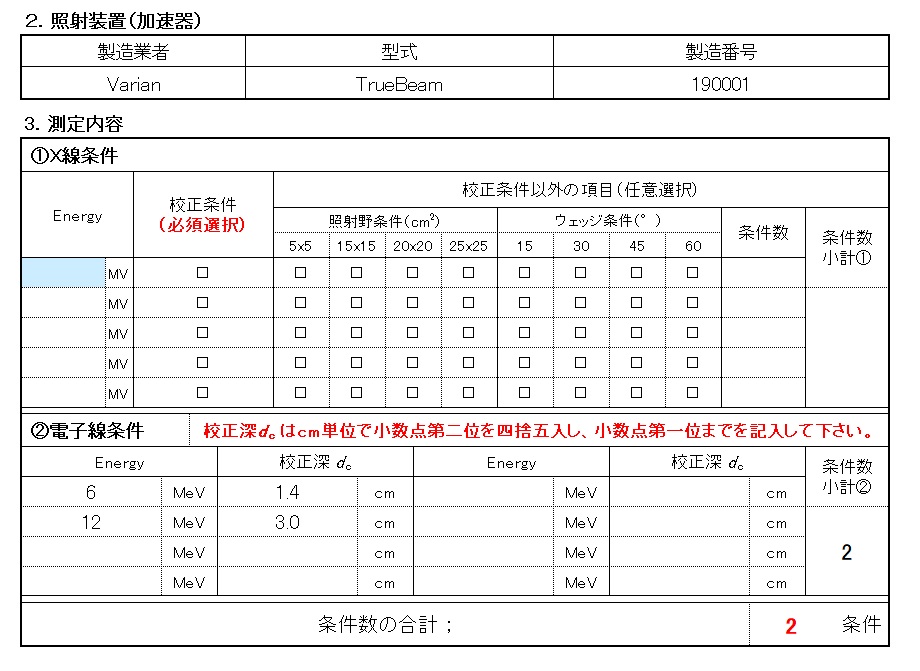 【Case2】1照射装置2条件の場合