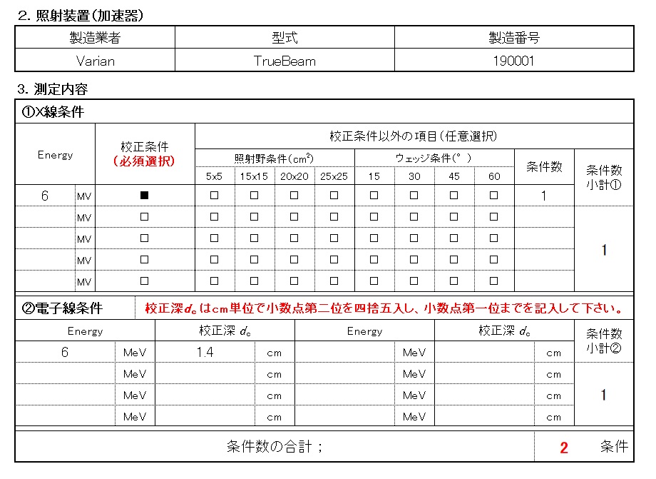 【Case2】1照射装置2条件の場合