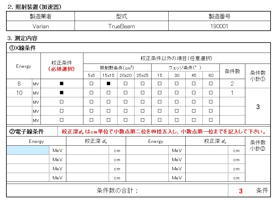 【Case3】1照射装置3条件または４条件の場合