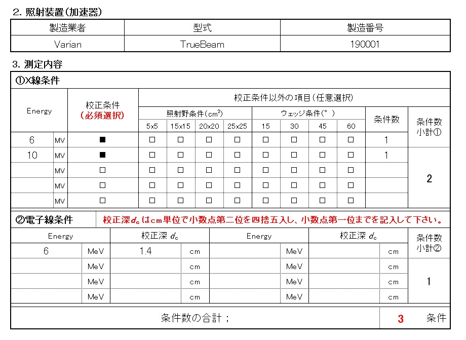 【Case3】1照射装置3条件または４条件の場合