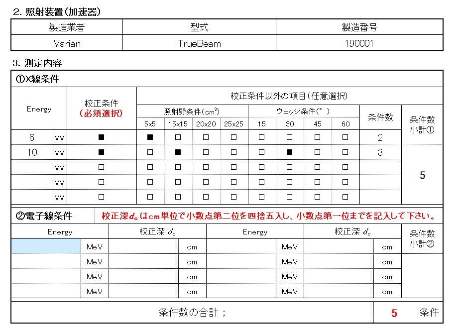 【Case4】1照射装置4条件以上を申し込むの場合