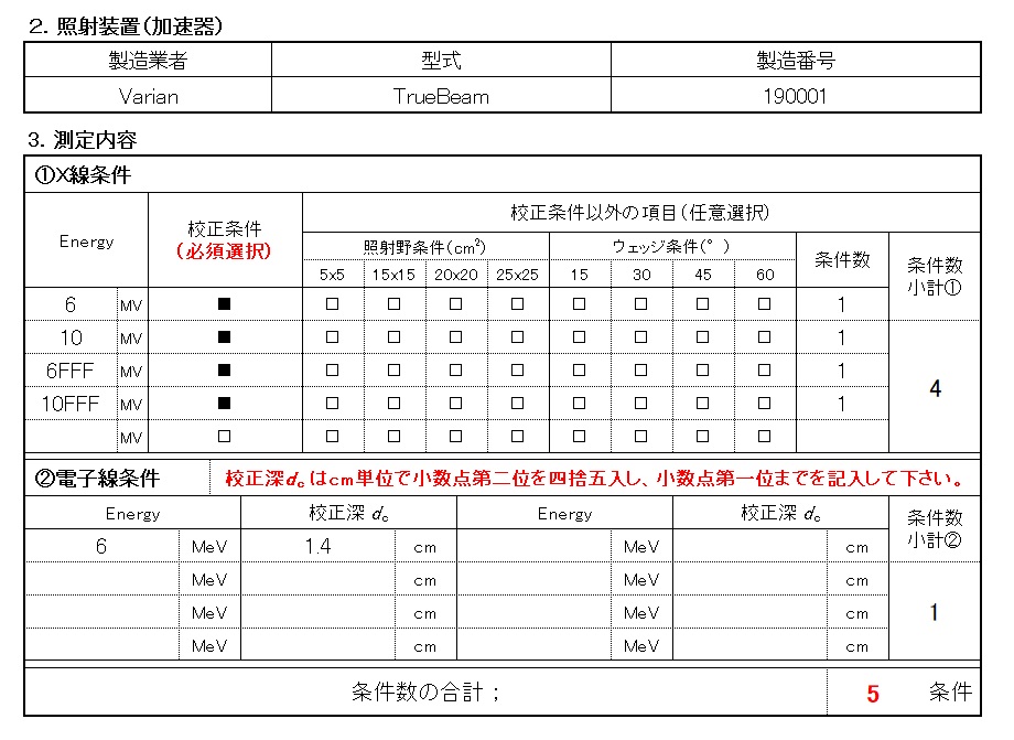 【Case4】1照射装置4条件以上を申し込むの場合