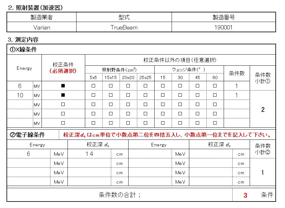 【Case5】複数の照射装置で測定を申し込むの場合