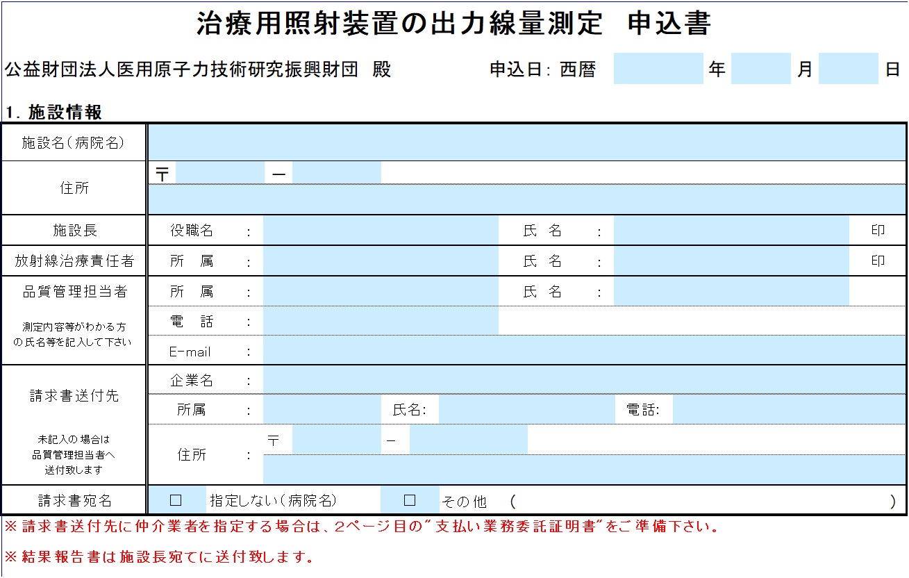 「1.施設情報」の記入について