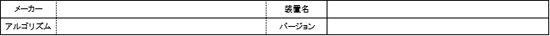 治療計画装置