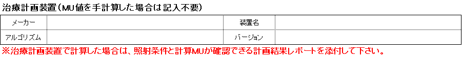 治療計画装置