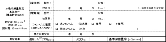 基準条件測定